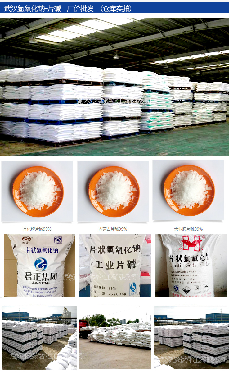 1613975456430609.jpg 億興達片堿04.jpg